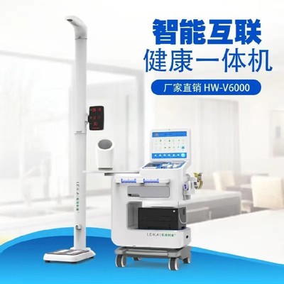 健康管理系統體檢一體機健康智能體檢一體機