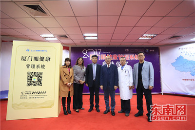 廈門眼科中心啟動廈門市眼健康管理系統工程 - 看中國福建 - 東南網美國頻道